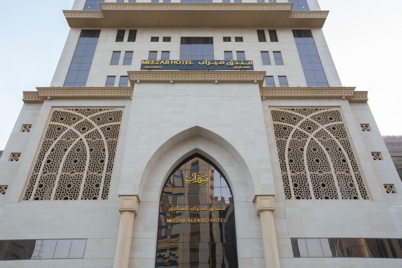 Meezab Al Sabiq Hotel מכה מראה חיצוני תמונה